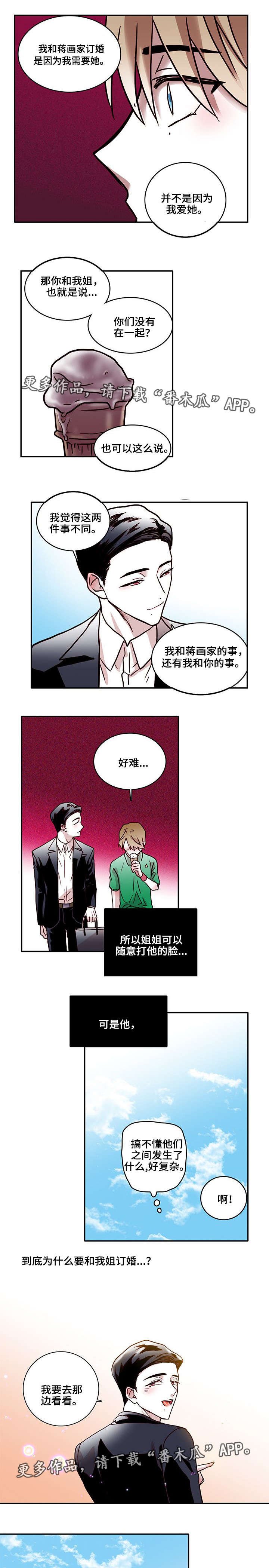 第16章：吵架