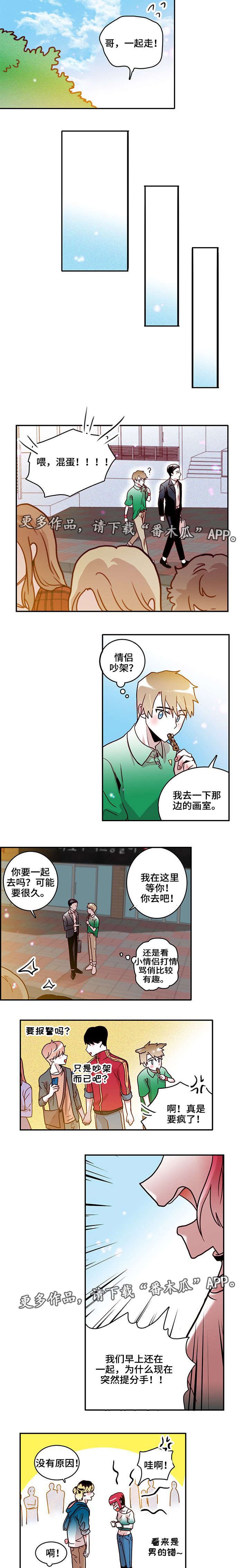 第16章：吵架