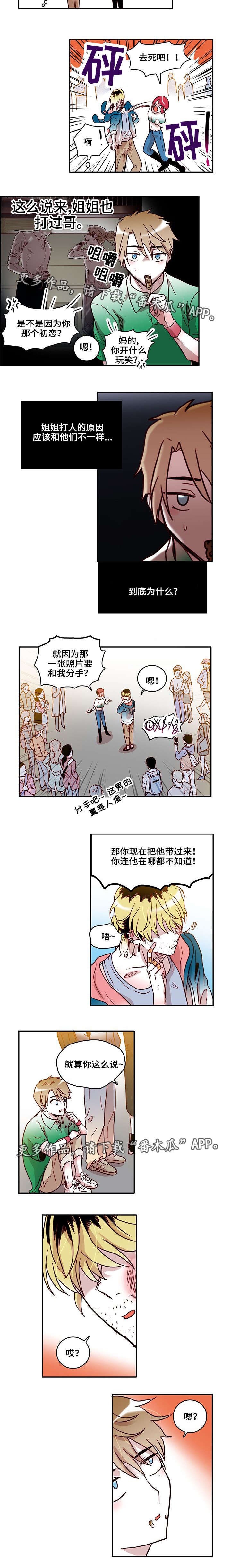 第16章：吵架
