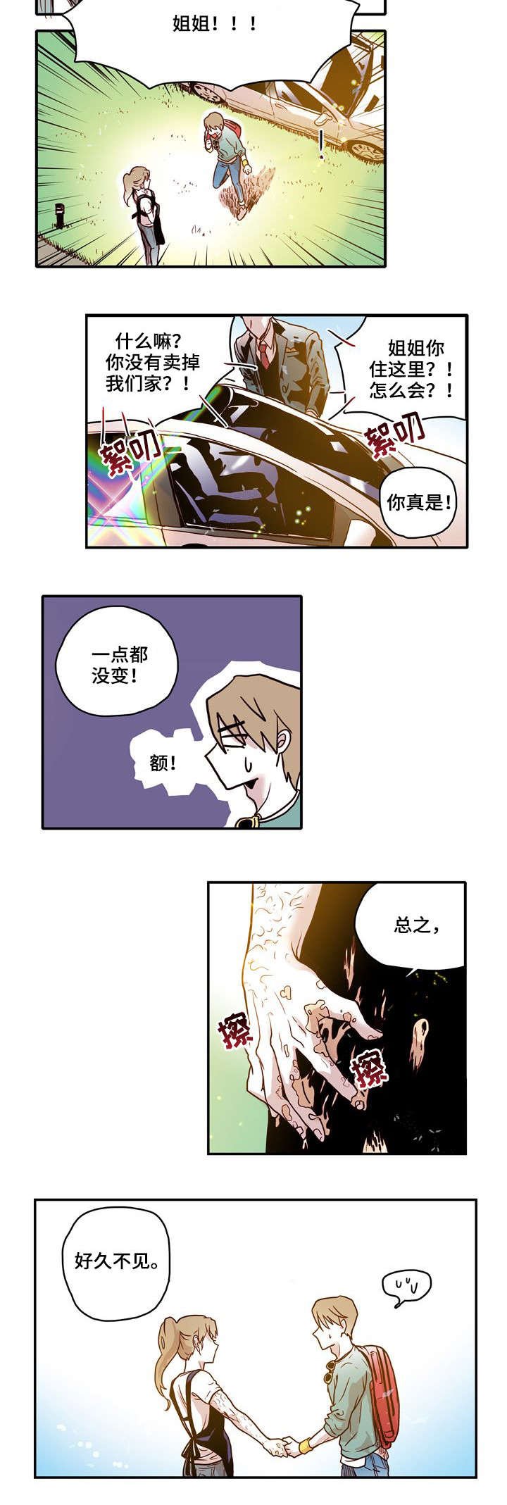 第2章：未婚夫