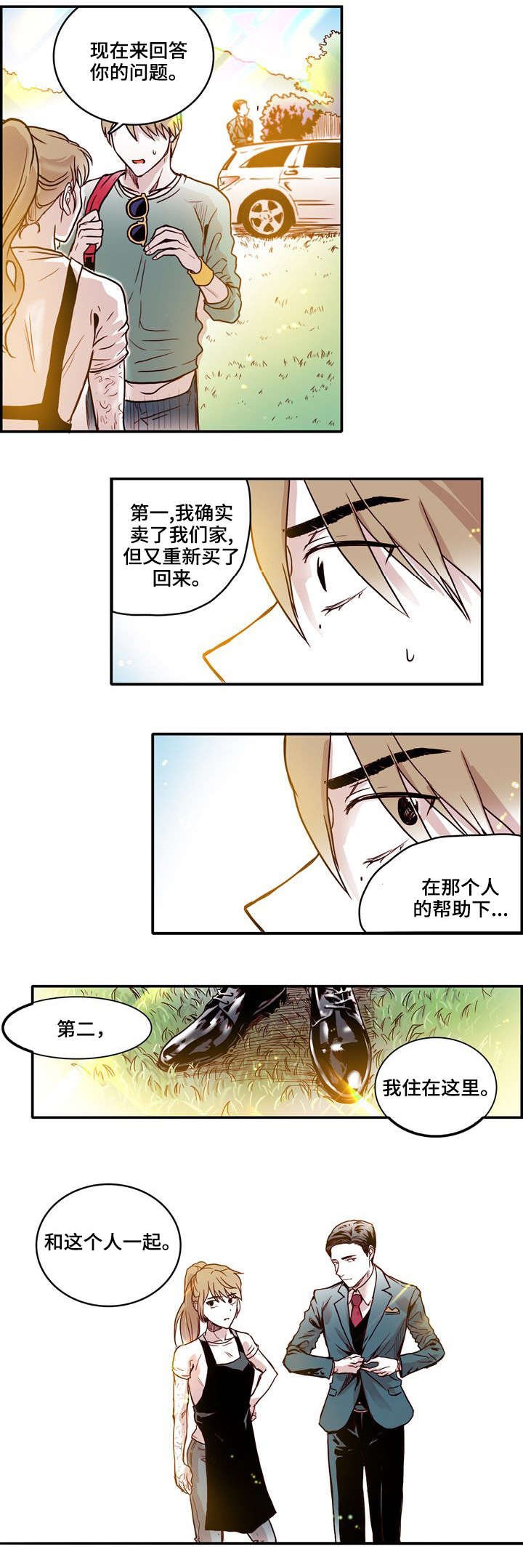 第2章：未婚夫