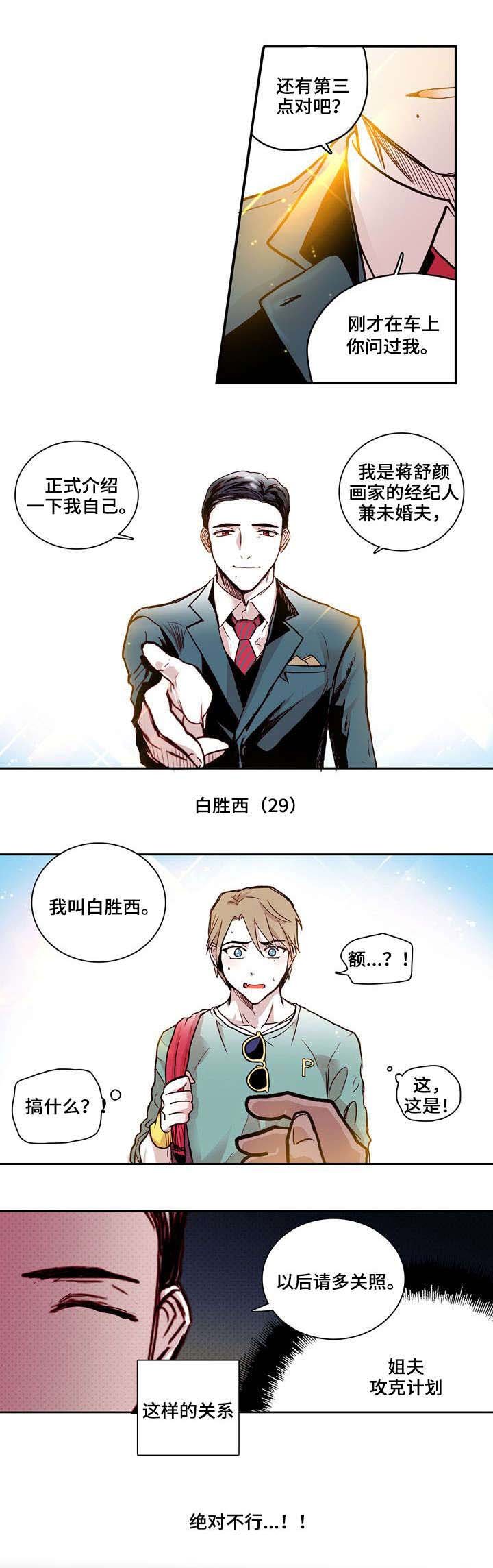 第2章：未婚夫