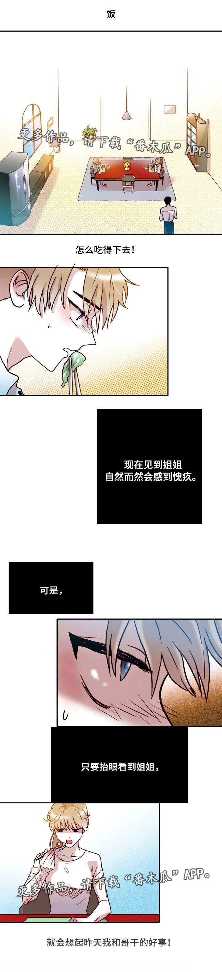 第31章：愧疚