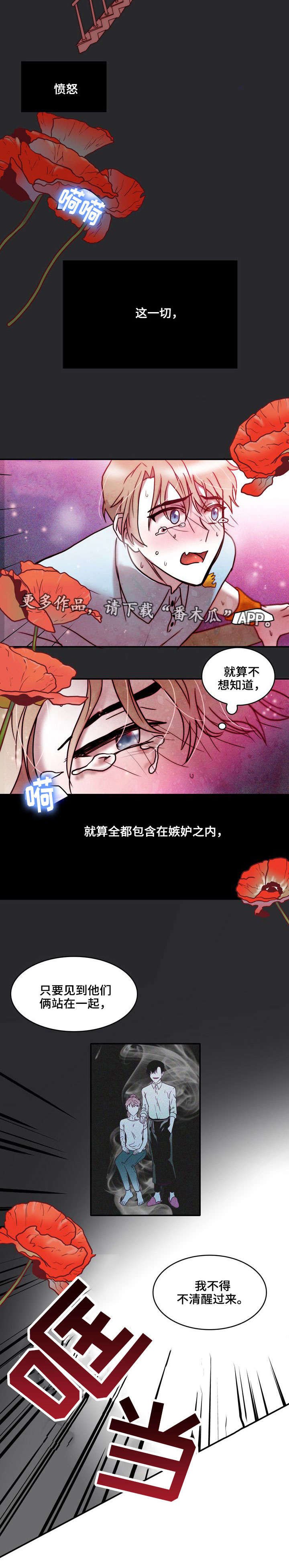 第33章：嫉妒