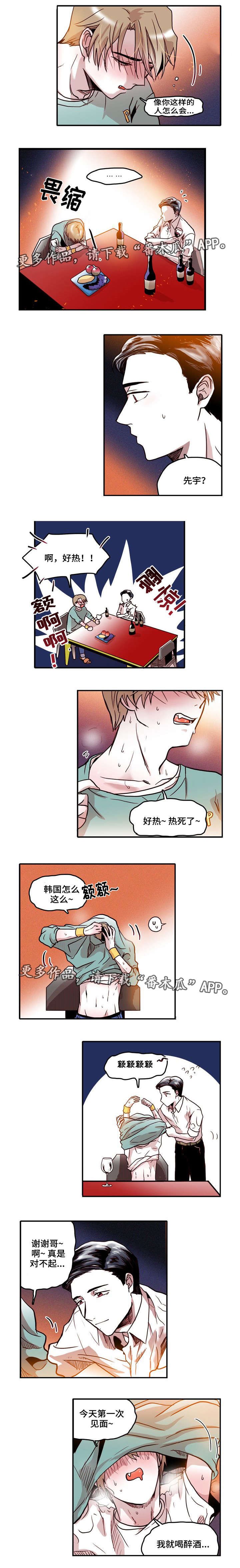 第4章：醉酒