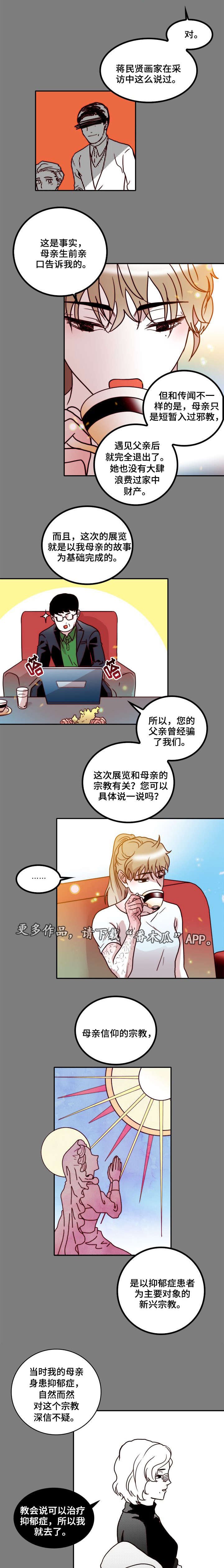 第41章：采访