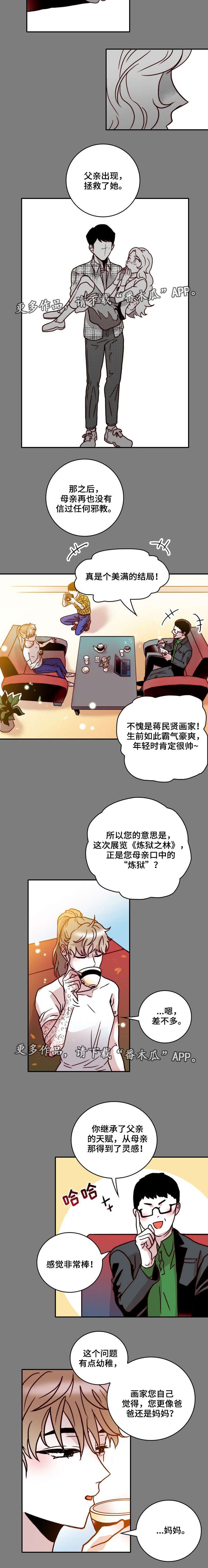 第41章：采访