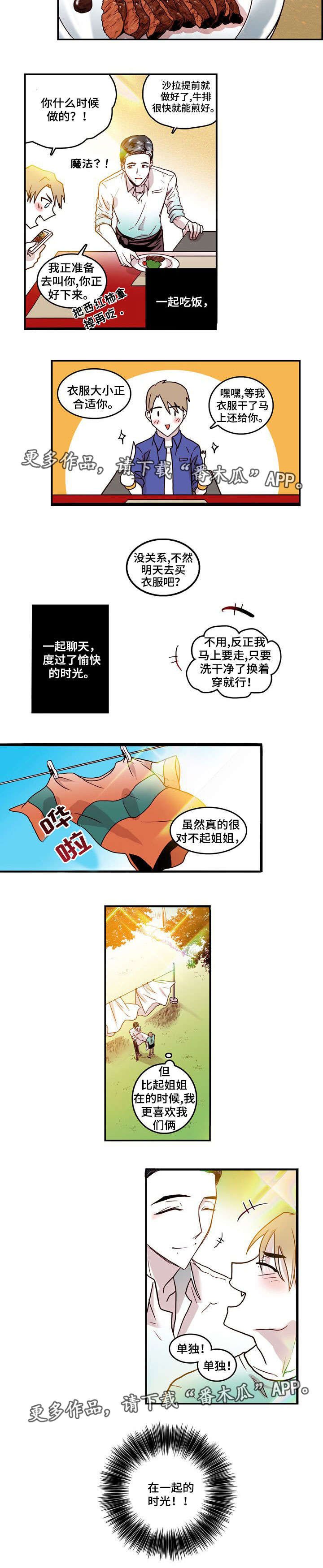 第7章：陪伴