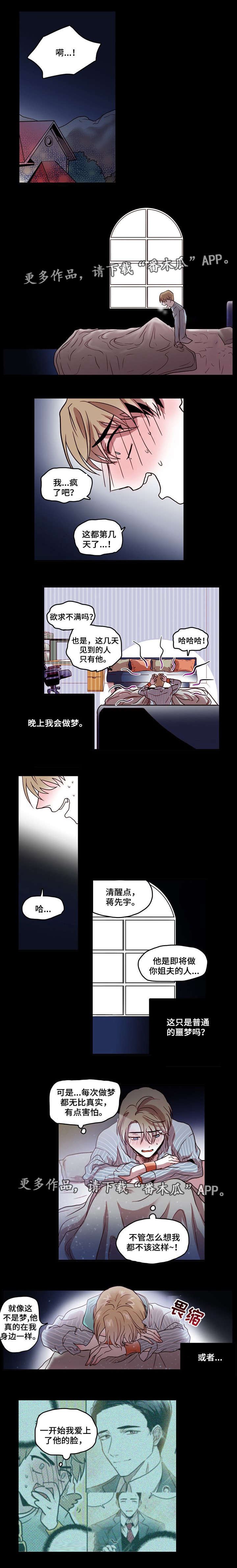 第8章：做梦