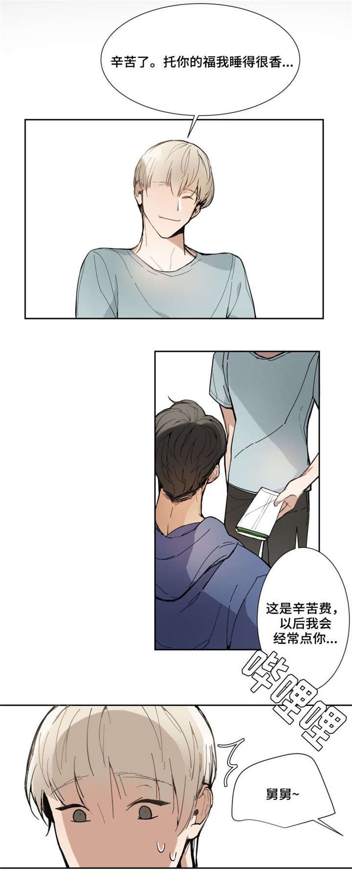 第2章：家教