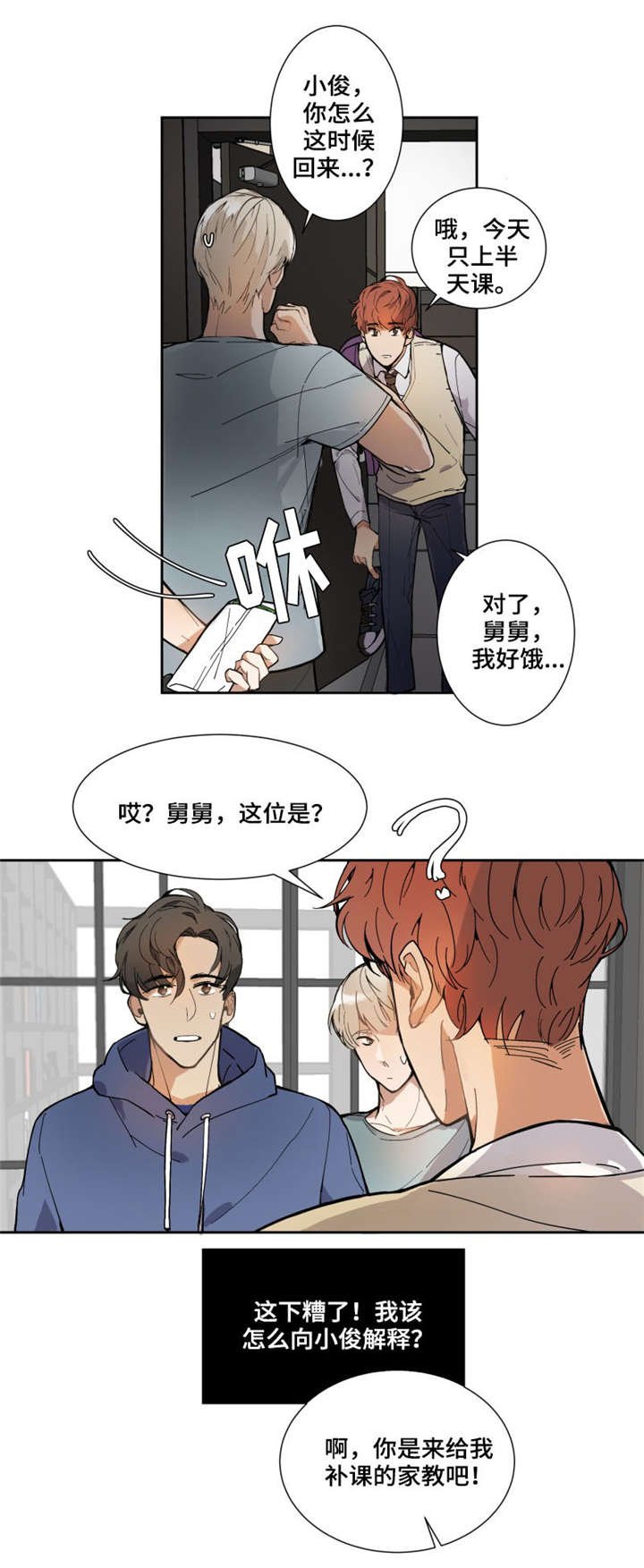 第2章：家教