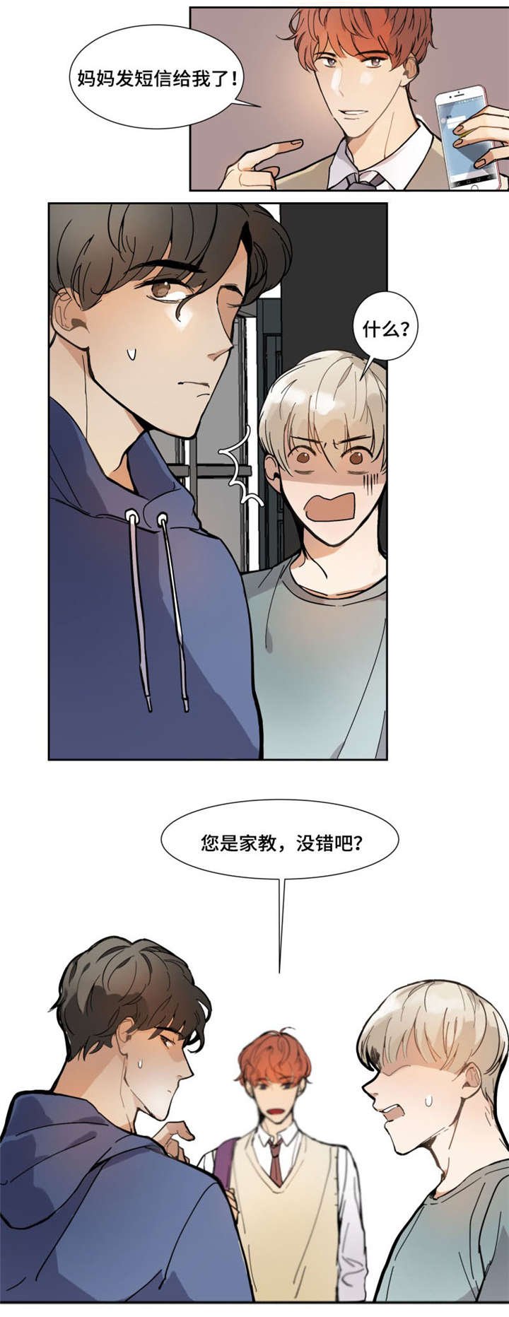 第2章：家教