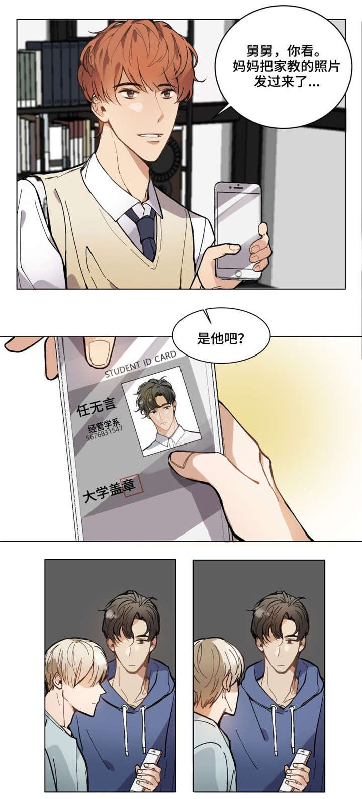 第2章：家教