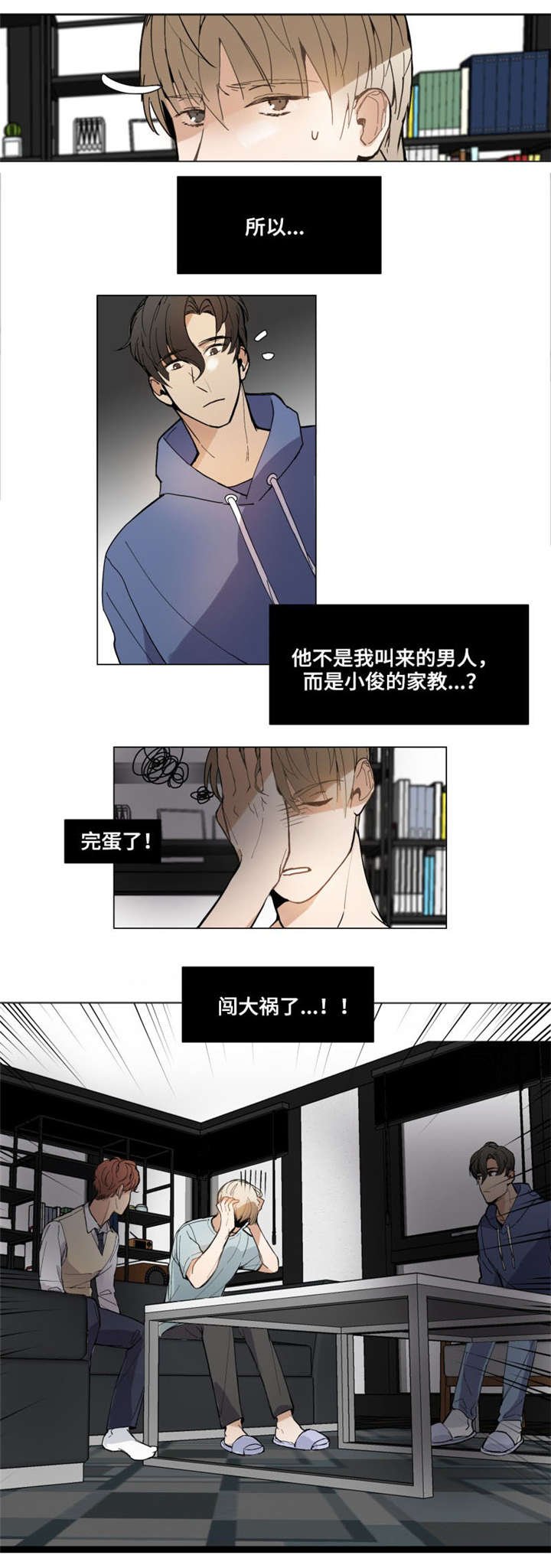 第2章：家教