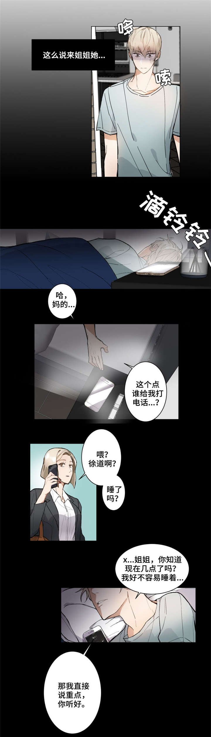 第2章：家教