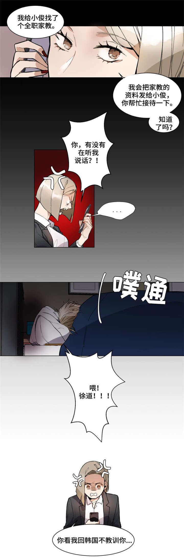 第2章：家教