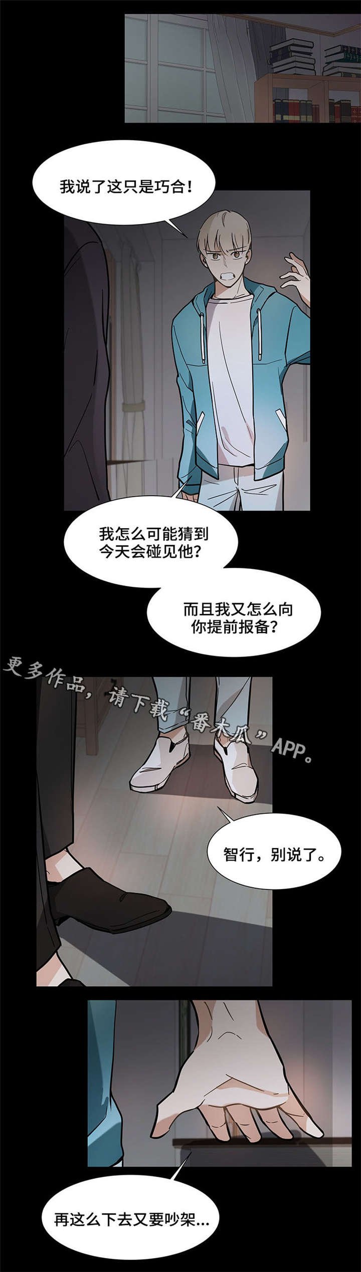 第20章：一团糟
