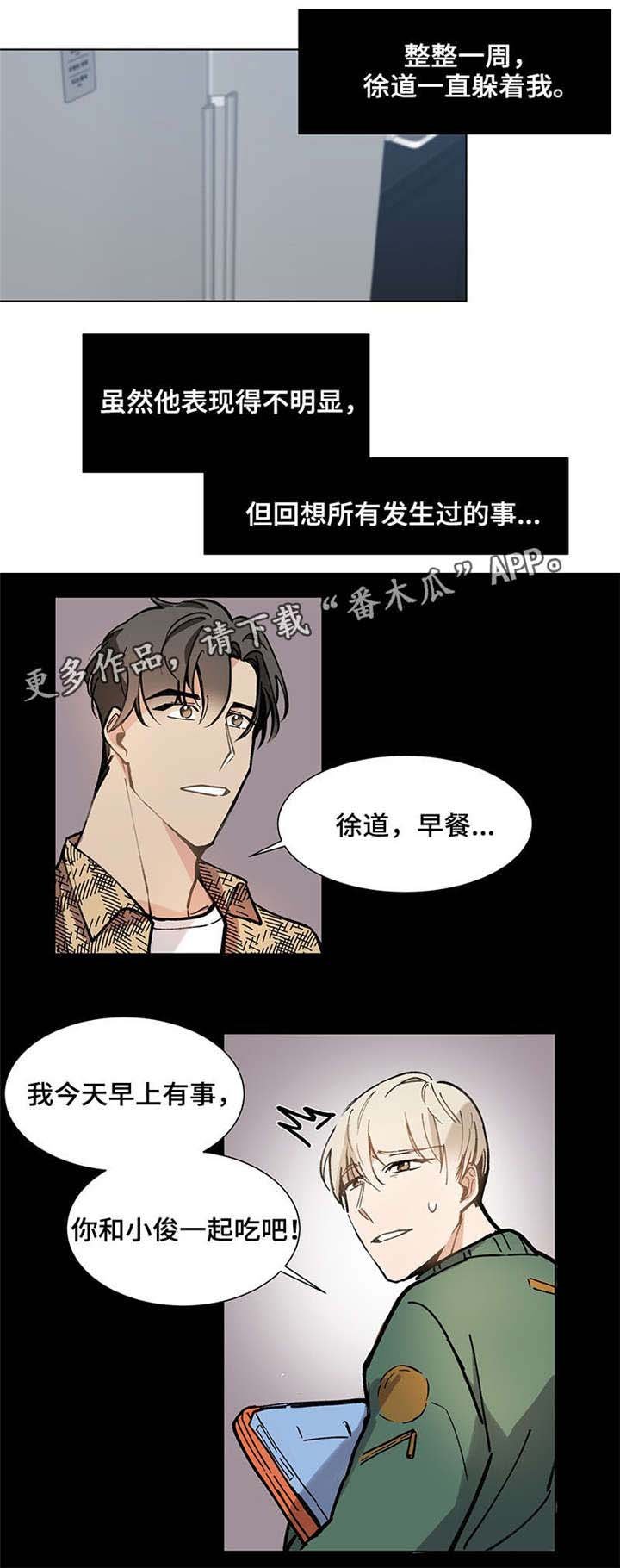 第21章：逃避