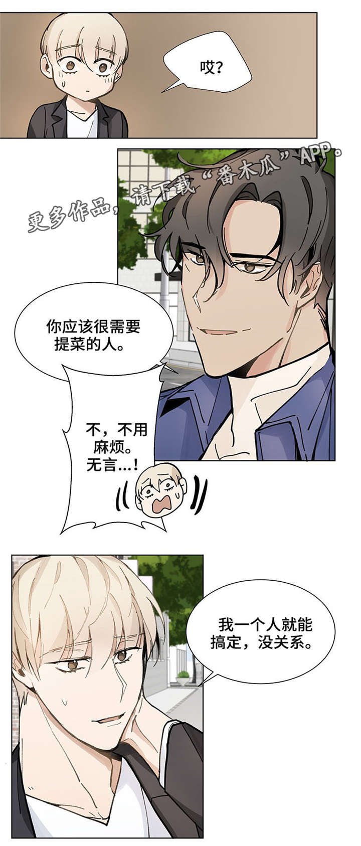 第25章：买菜