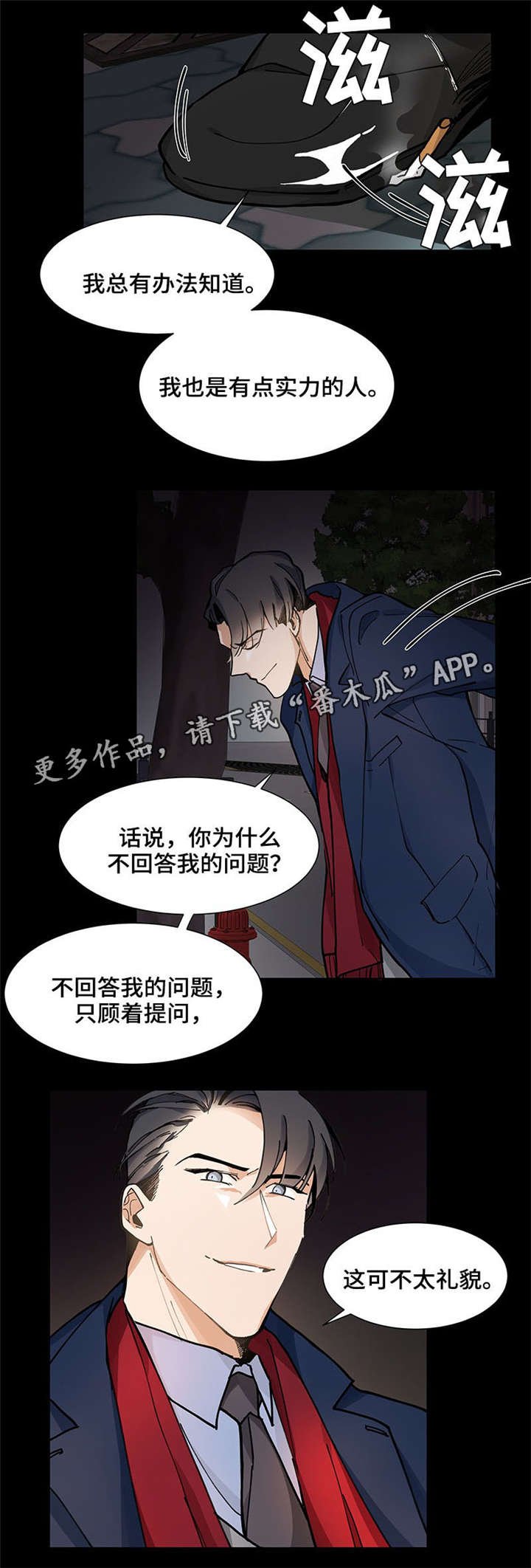 第26章：挑衅