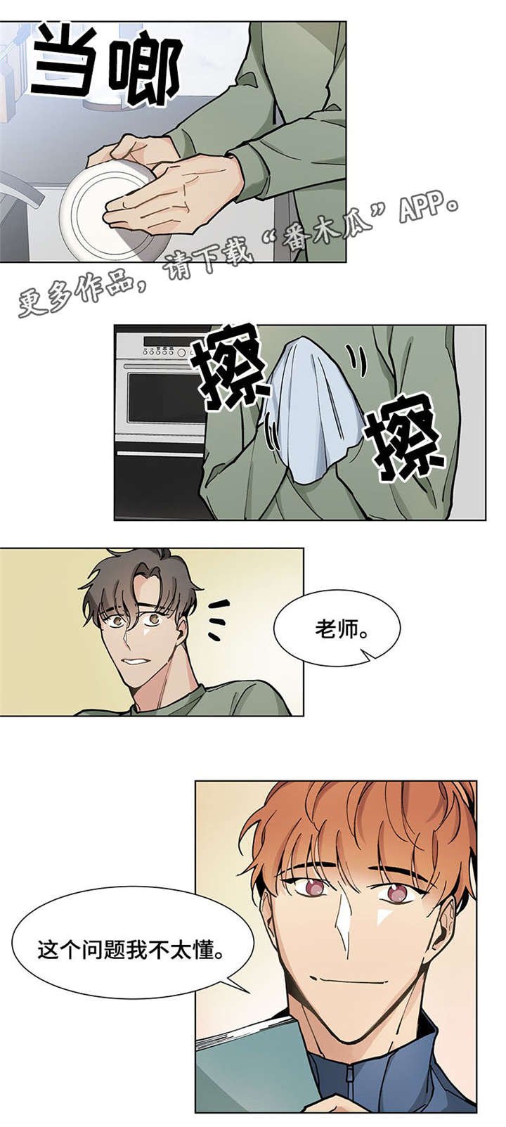 第26章：挑衅