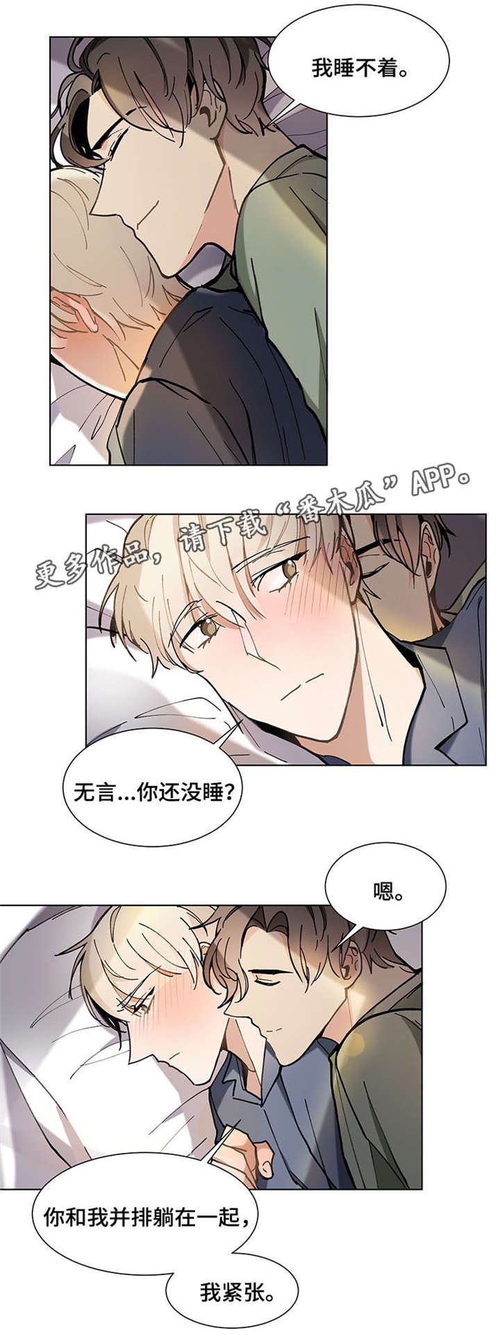 第27章：紧张