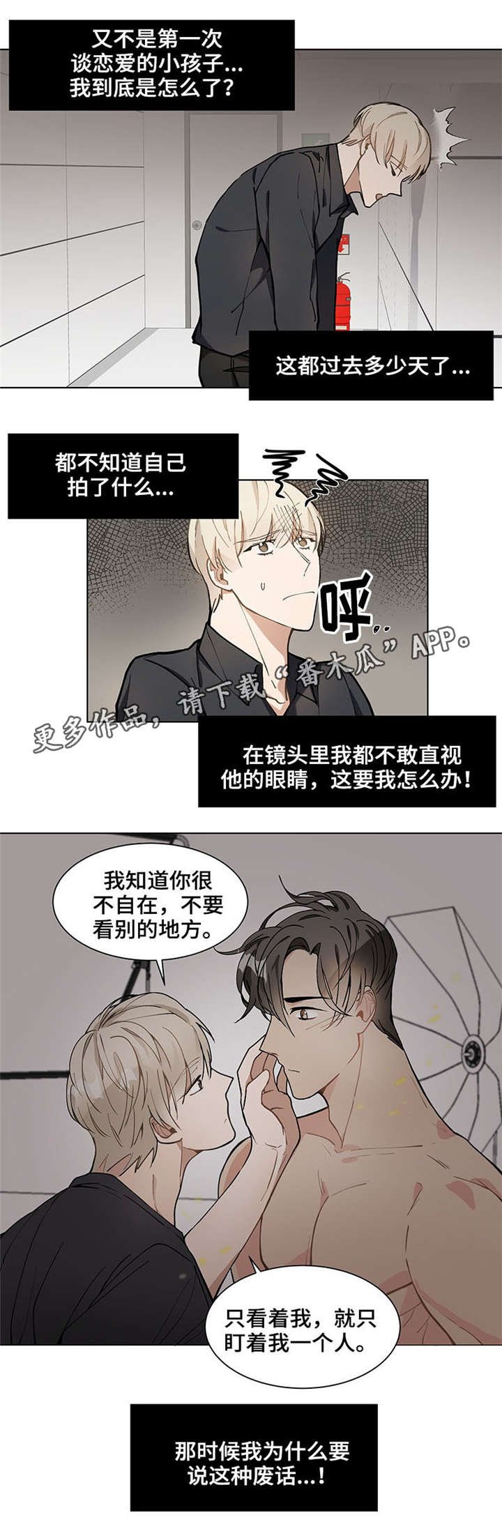 第29章：太近了