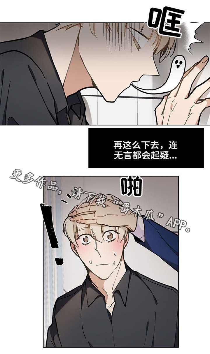 第29章：太近了