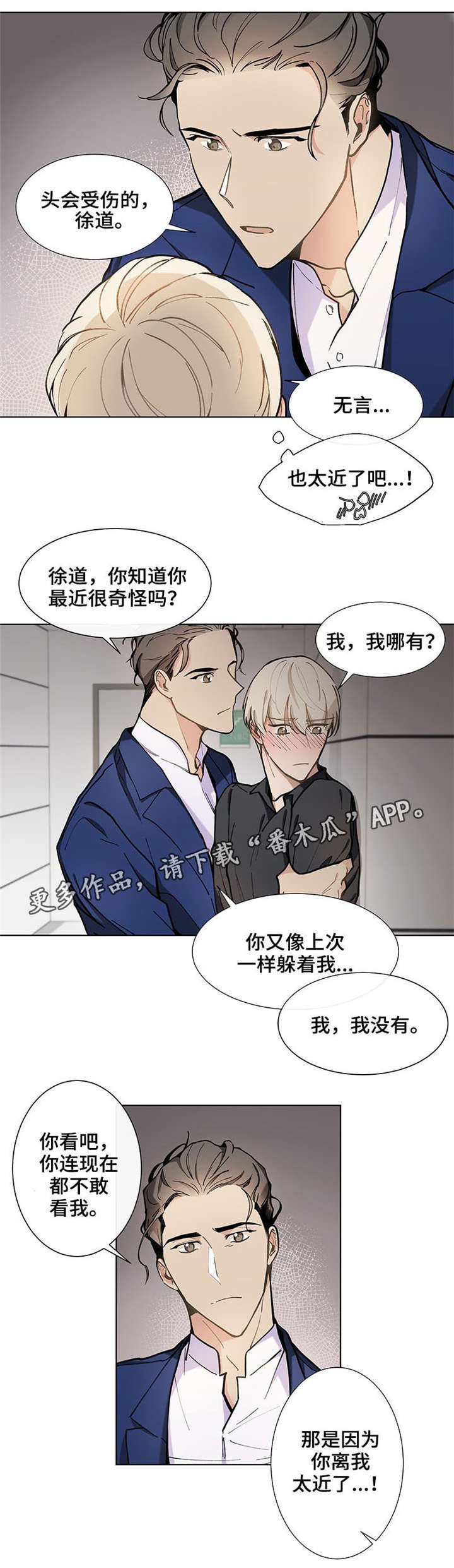 第29章：太近了