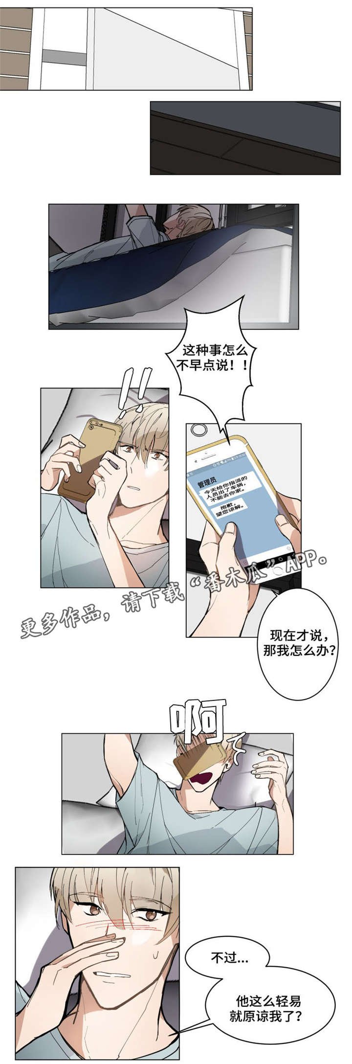 第3章：哄我睡觉