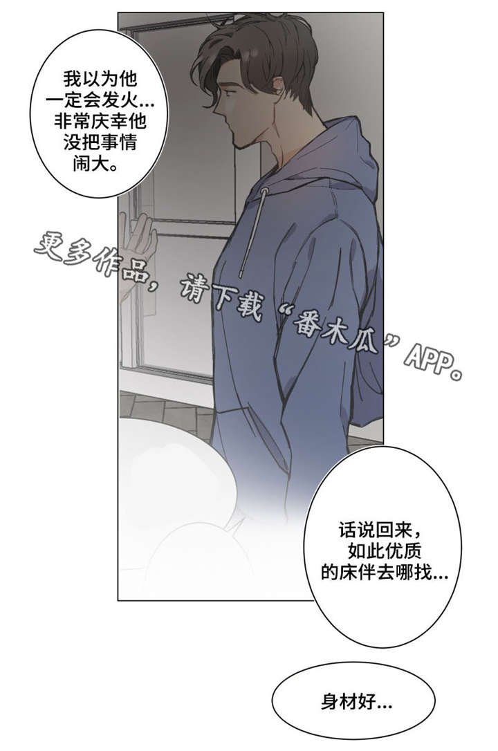 第3章：哄我睡觉