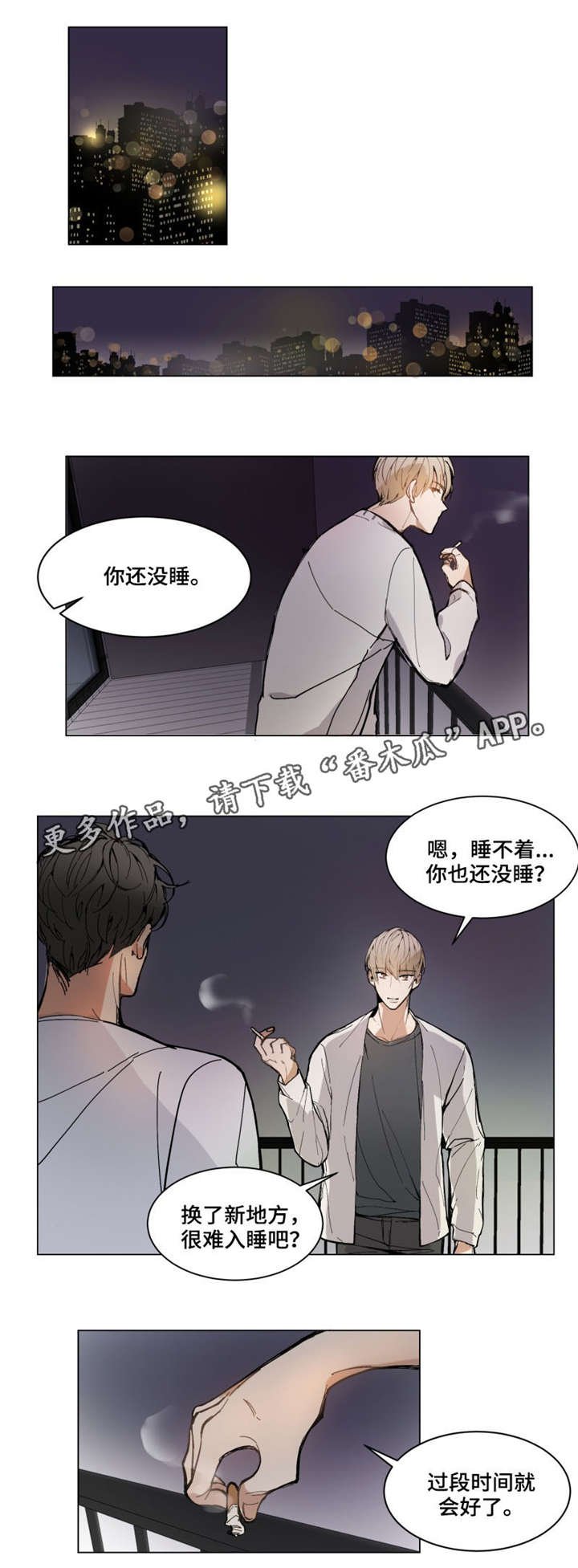 第3章：哄我睡觉