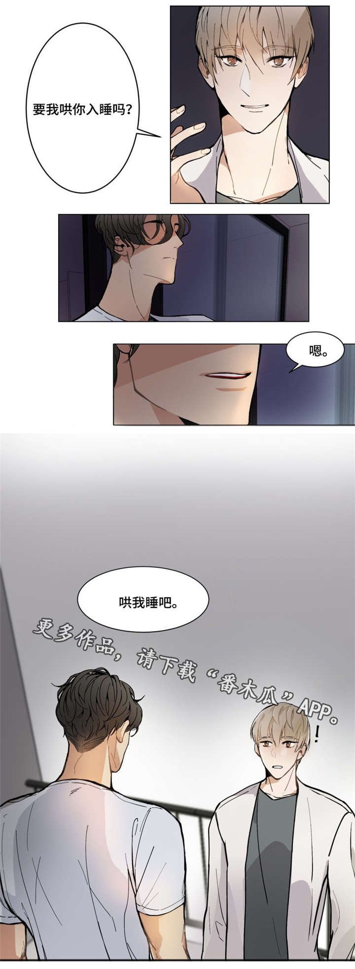 第3章：哄我睡觉