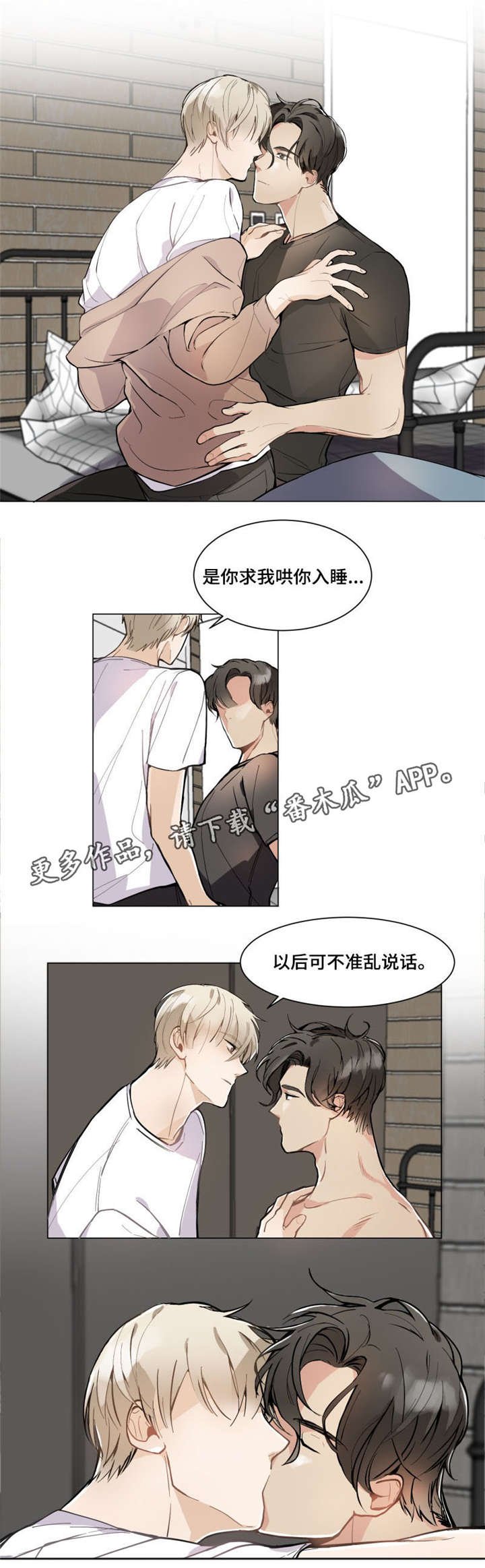 第3章：哄我睡觉