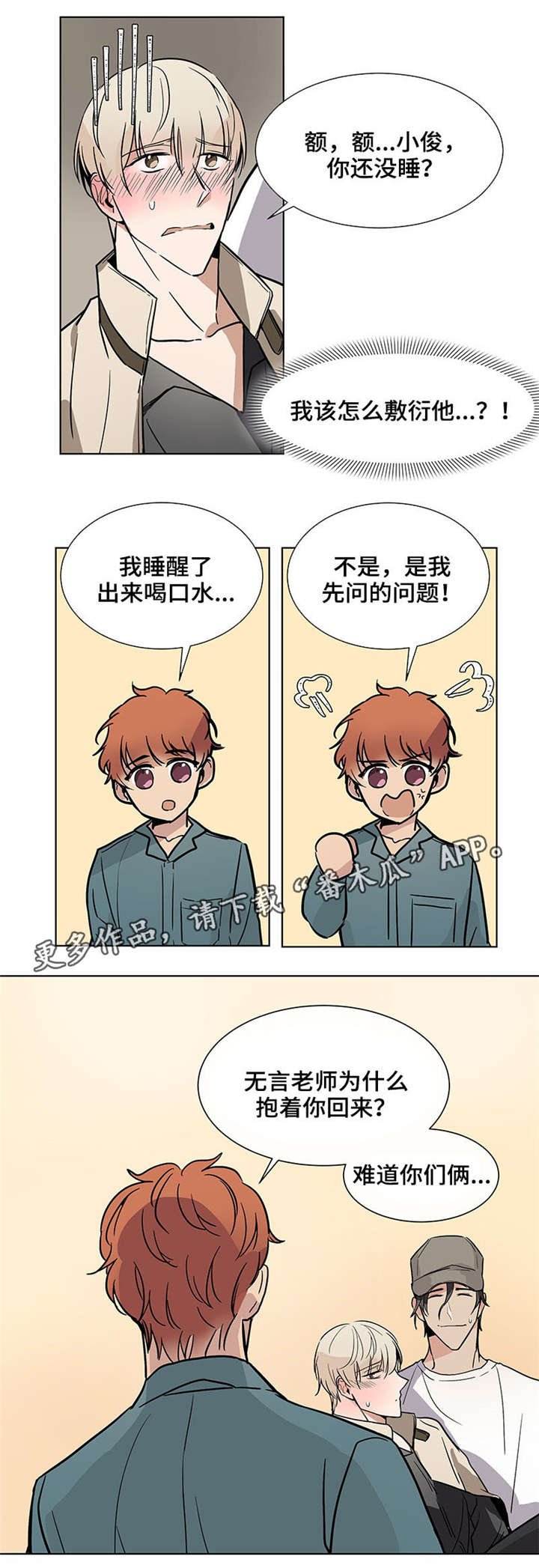 第36章：幼稚