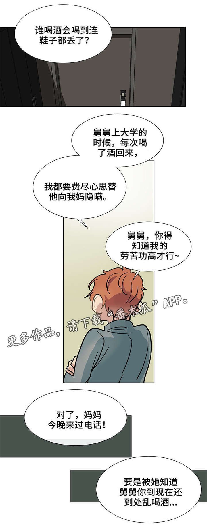 第36章：幼稚