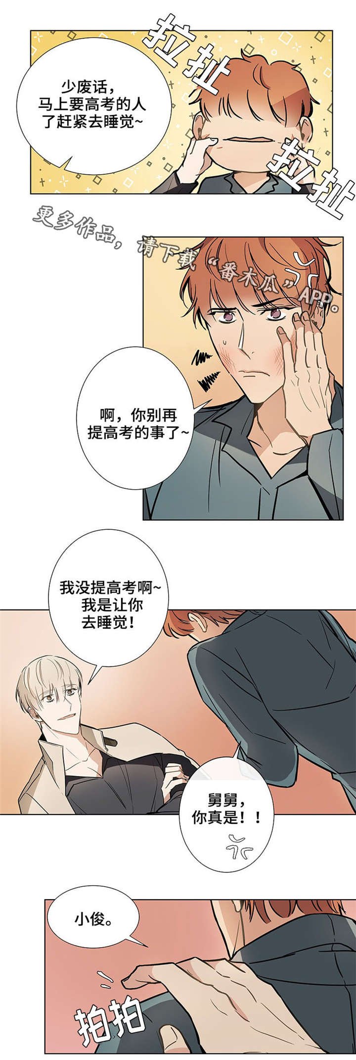 第36章：幼稚