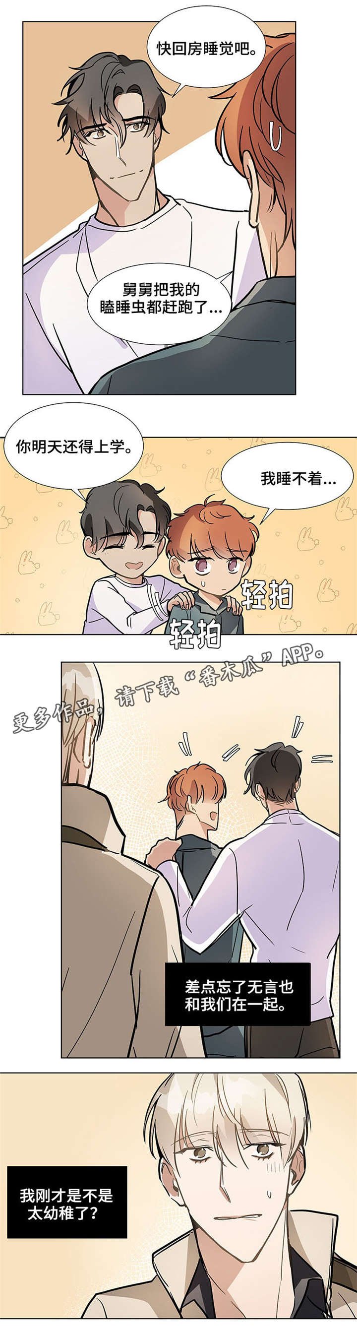 第36章：幼稚