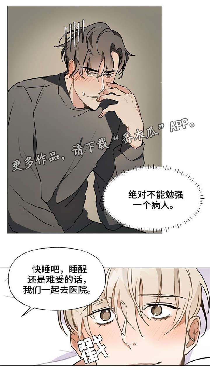 第42章：退烧