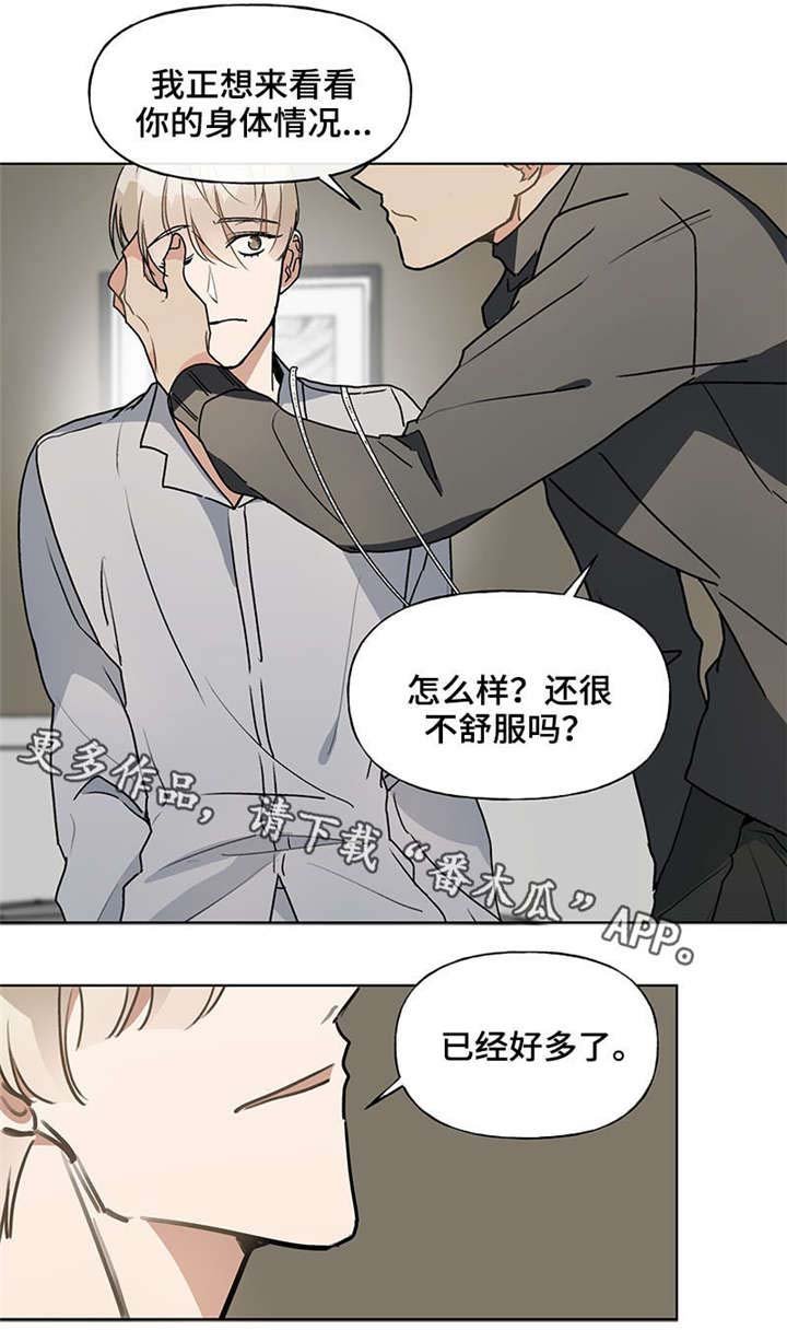 第42章：退烧