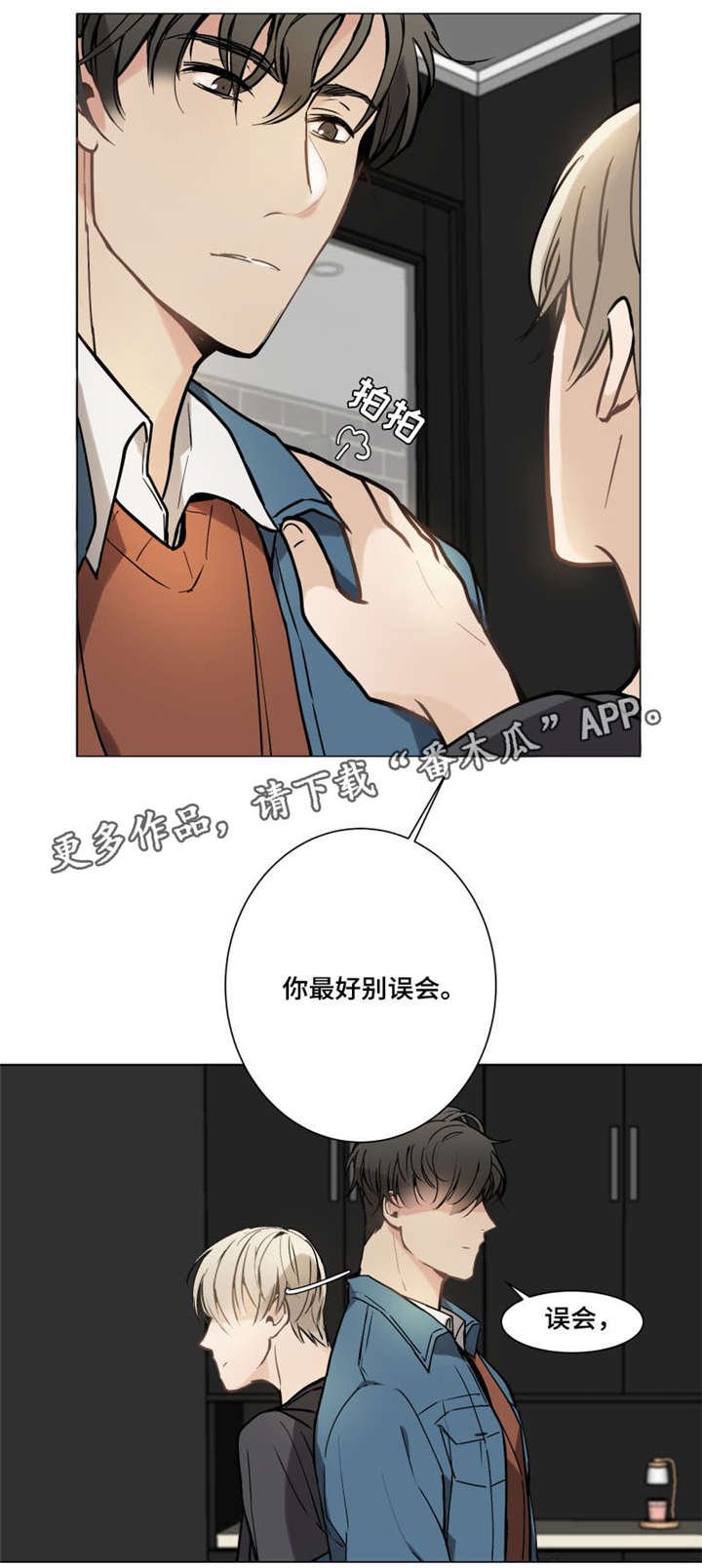 第5章：真心