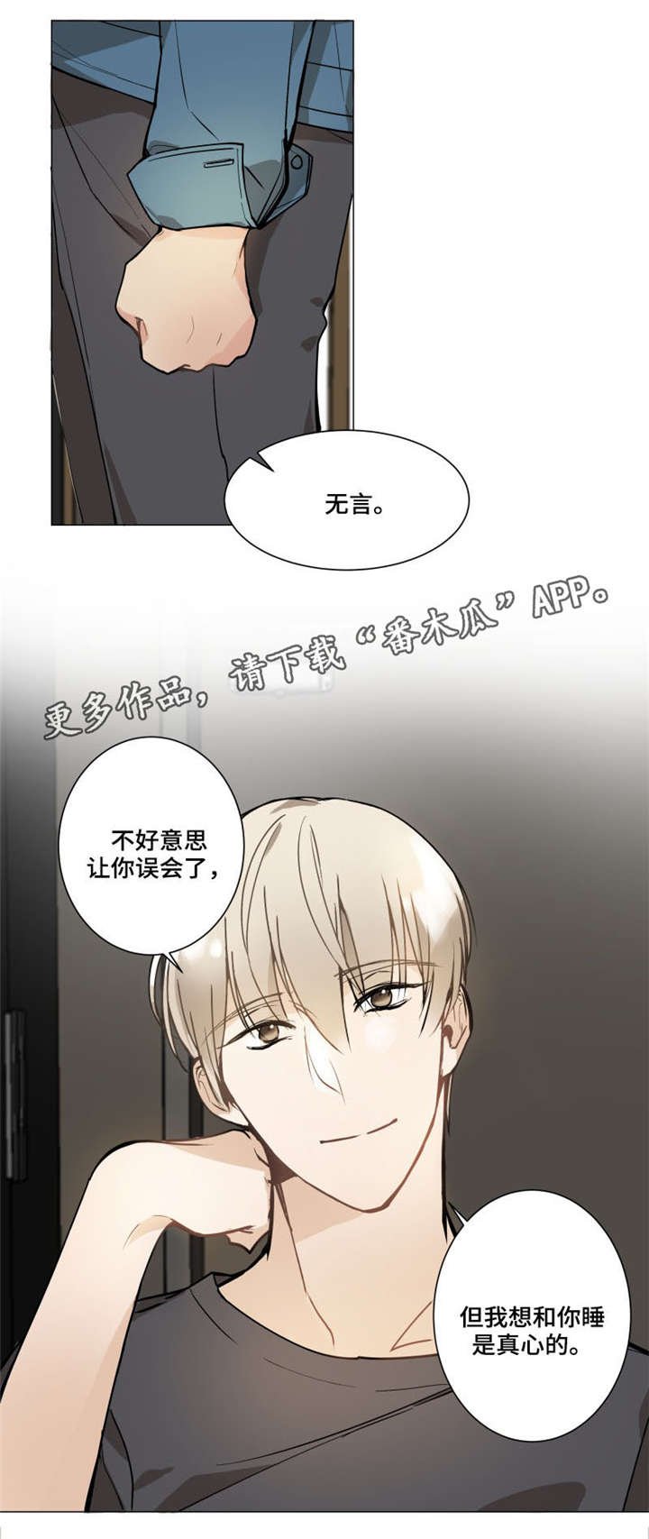 第5章：真心