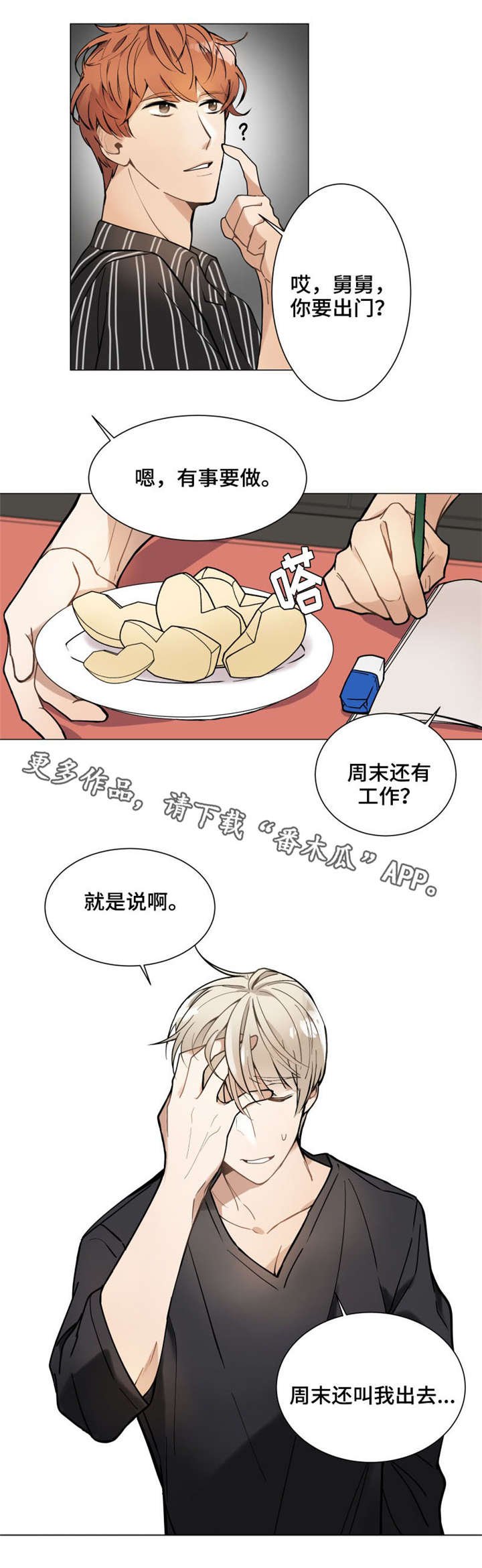 第7章：跑腿