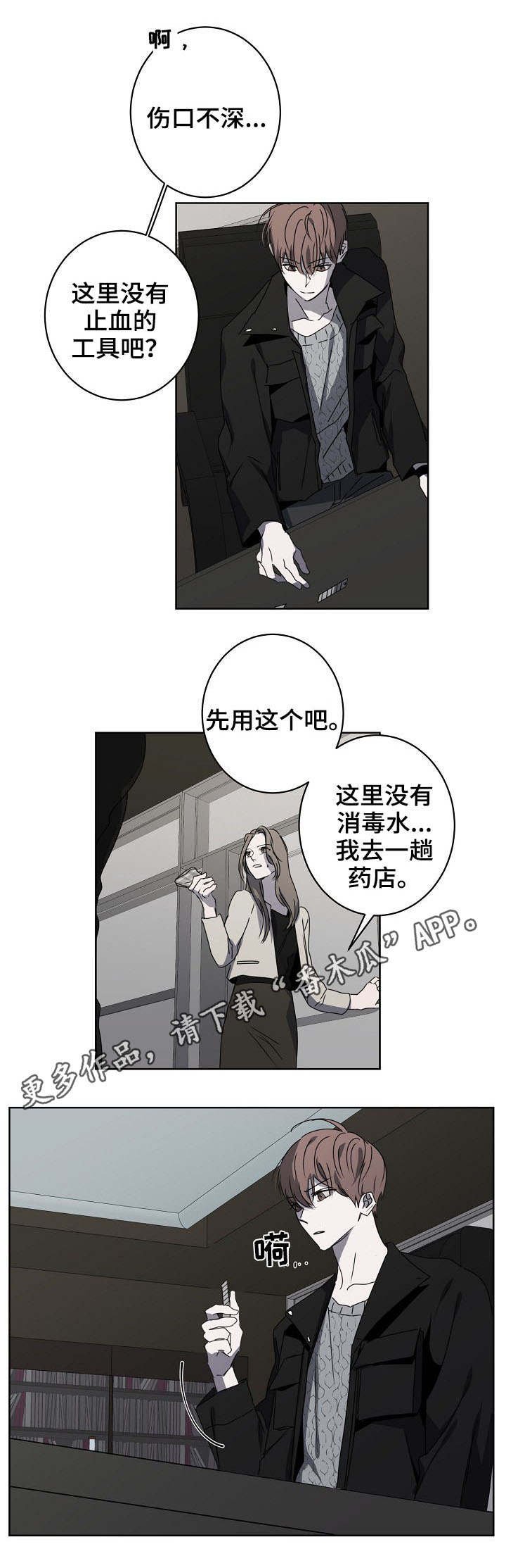 第11章：威胁信