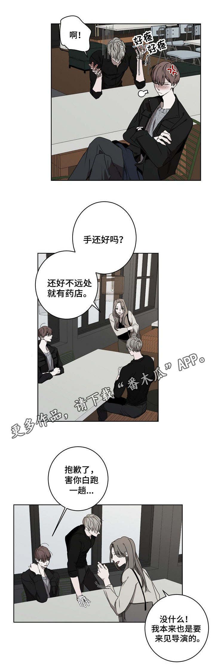 第12章：烦心事