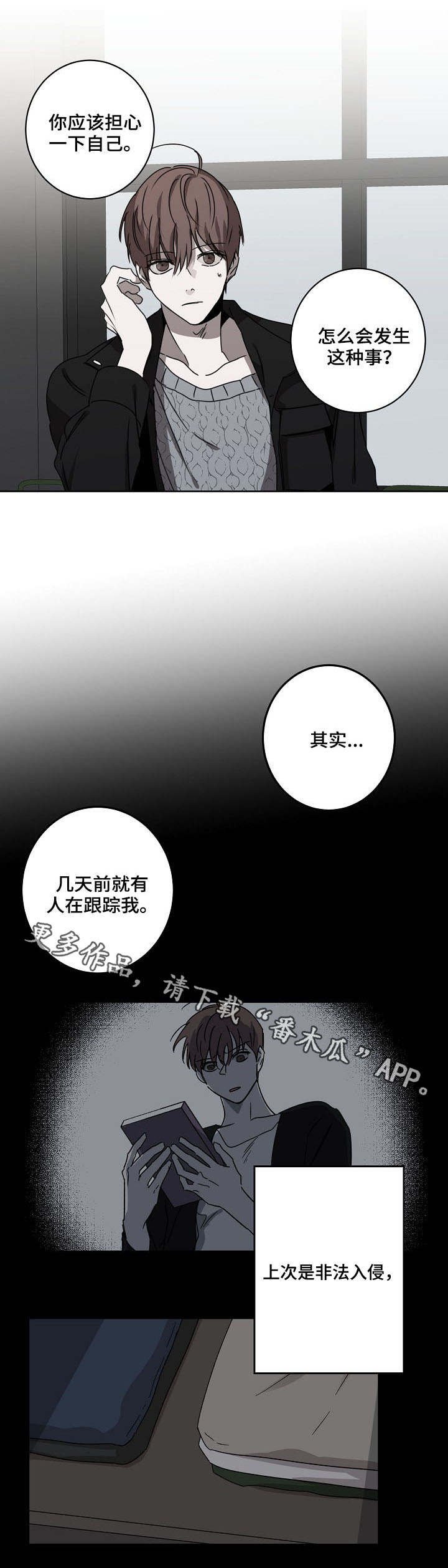 第12章：烦心事