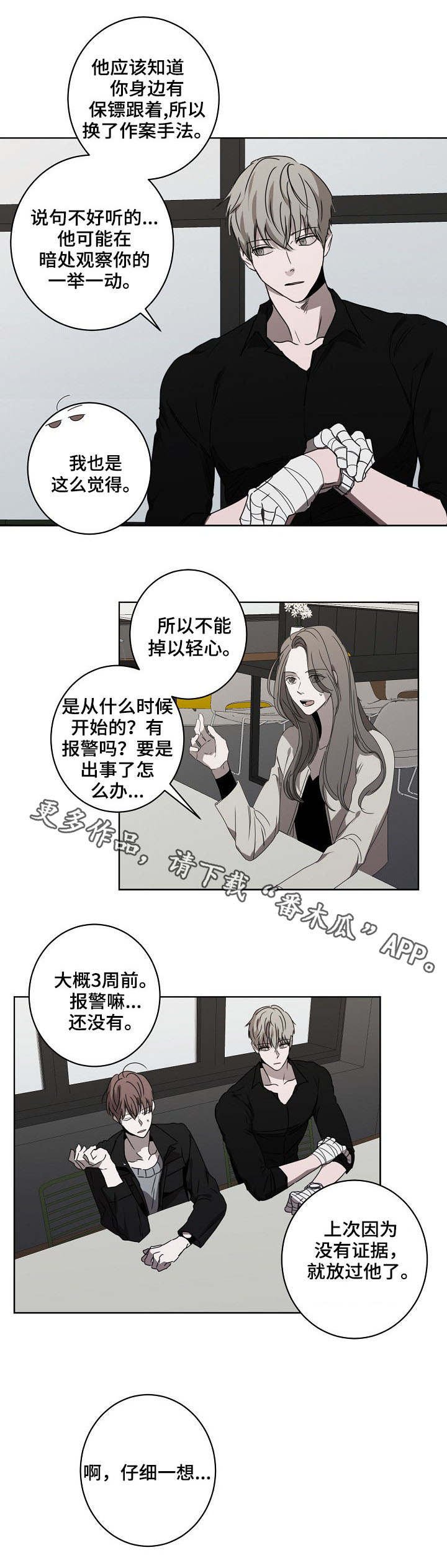 第12章：烦心事