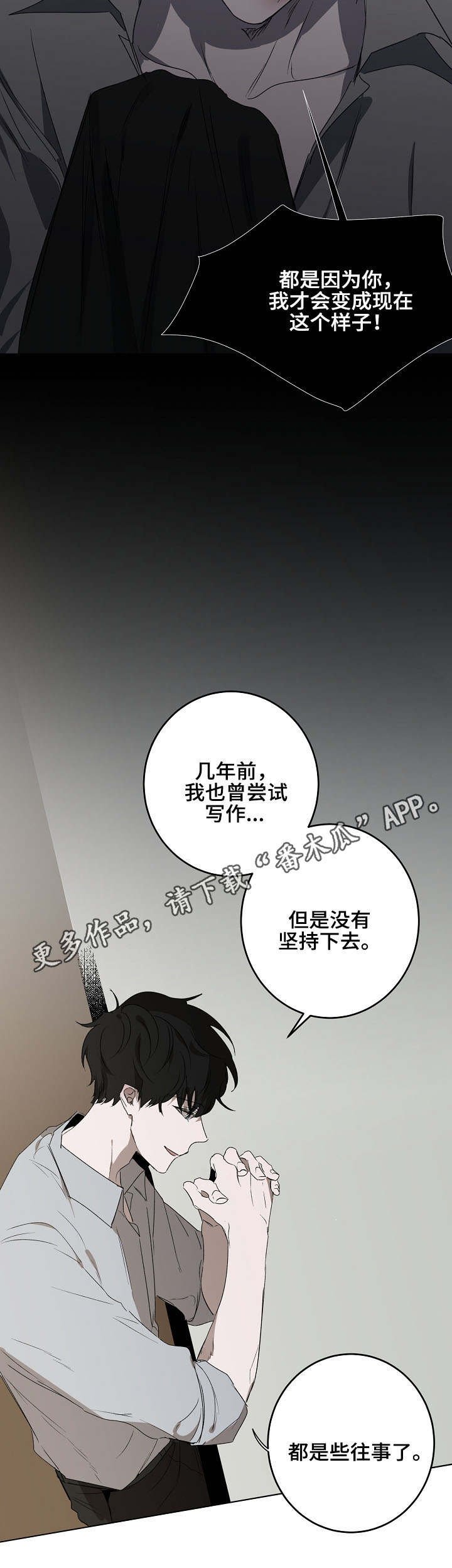 第13章：往事