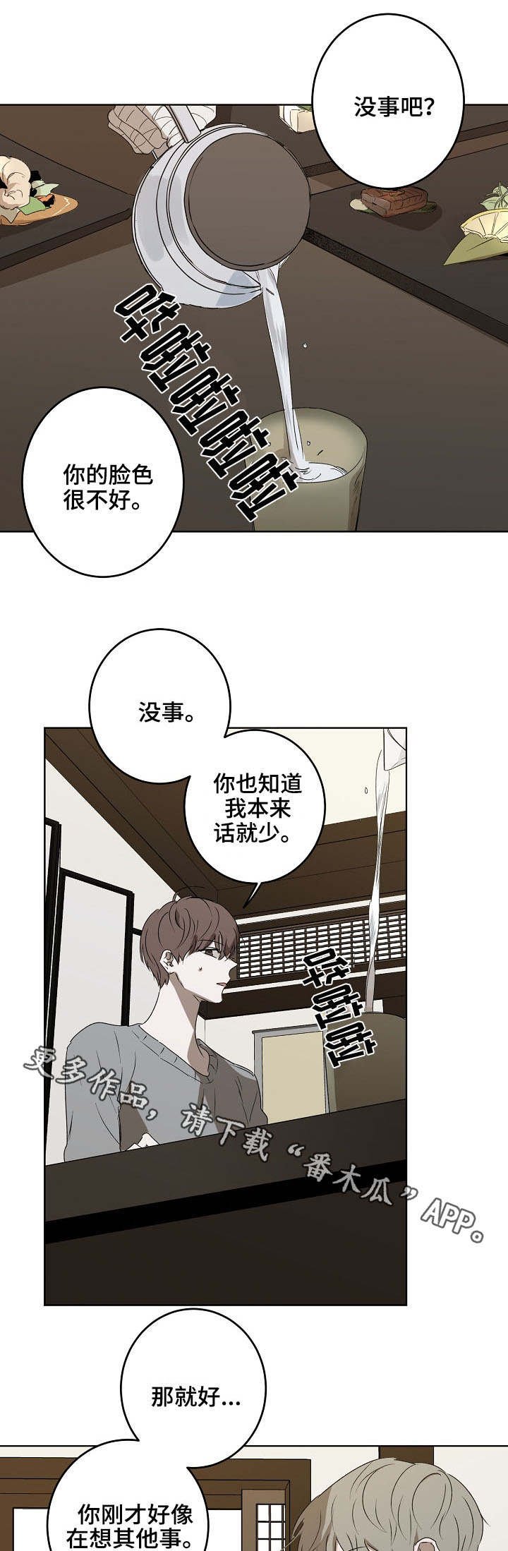第14章：不愉快
