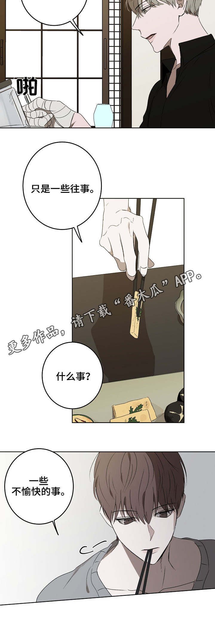 第14章：不愉快